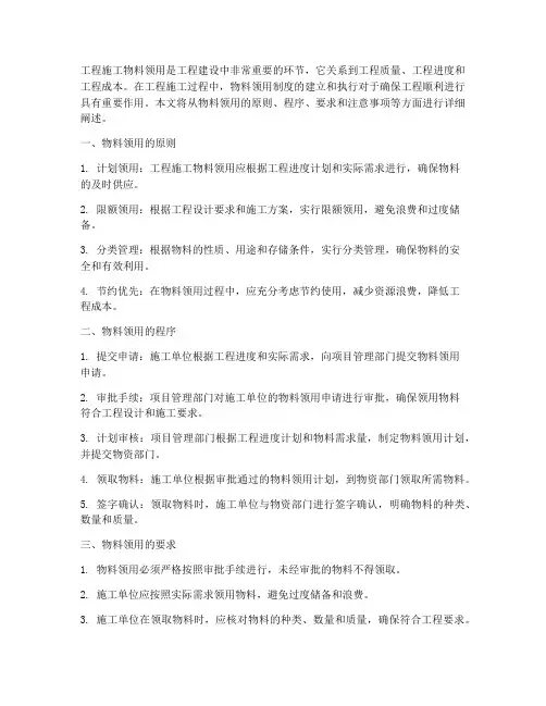 工程施工物料领用