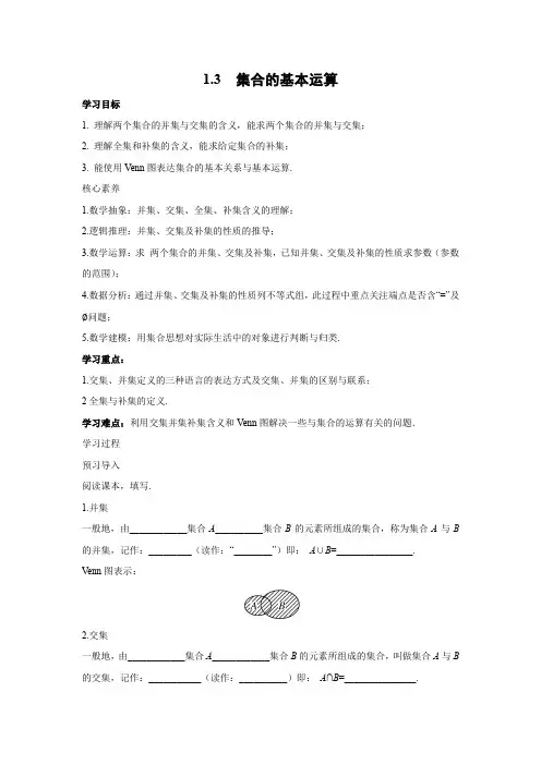 学案2：1.3　集合的基本运算