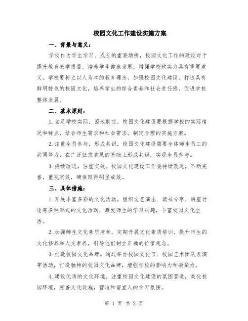 校园文化工作建设实施方案
