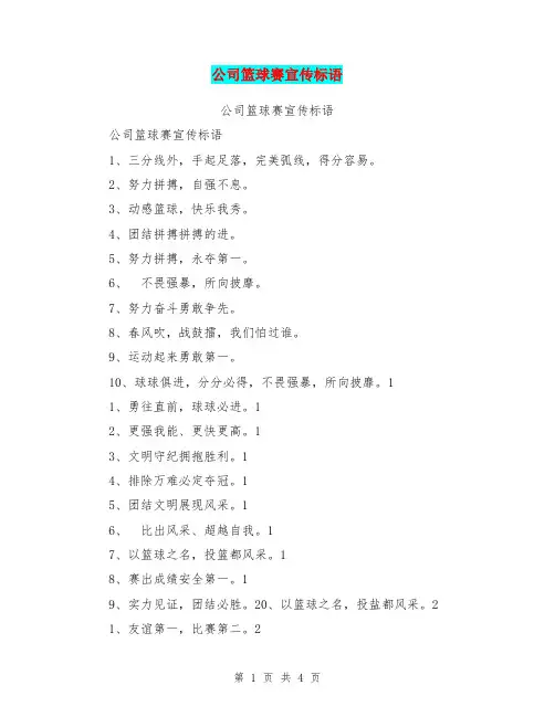公司篮球赛宣传标语