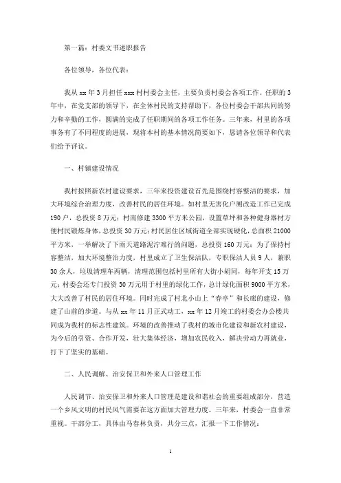 最新村文书的述职报告