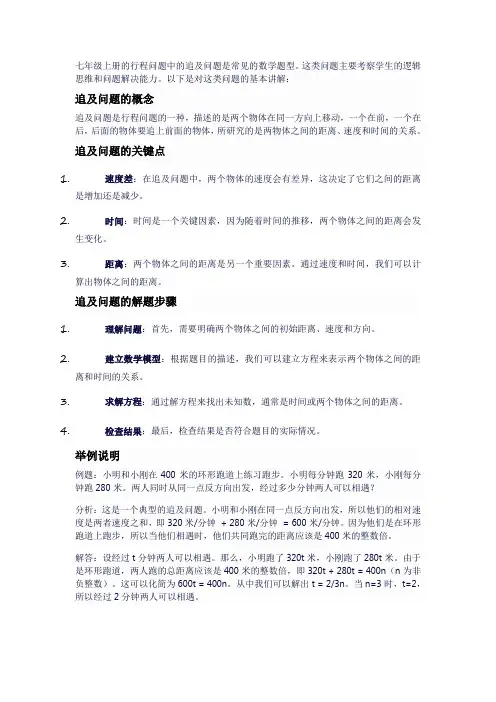 七年级上册行程问题追及讲解