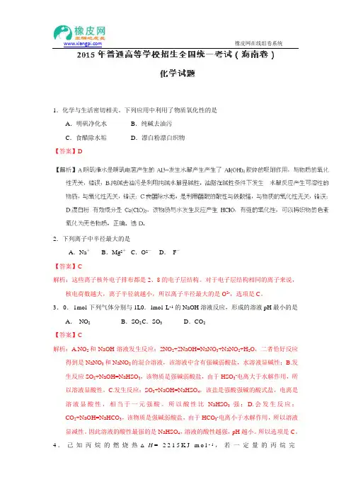 2015年高考真题——化学(海南卷)Word版含解析