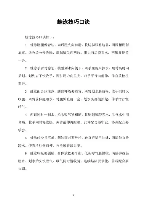 蛙泳技巧口诀