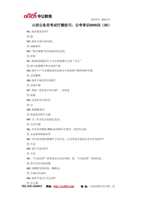 山西公务员考试行测技巧：公考常识3000问(39)