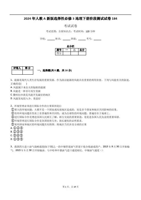 2024年人教A新版选择性必修3地理下册阶段测试试卷184