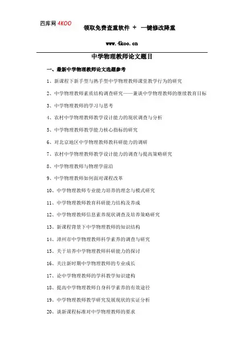 中学物理教师论文题目选题参考