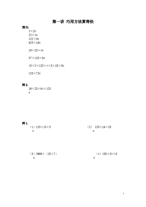 奥数三升四暑假班讲义