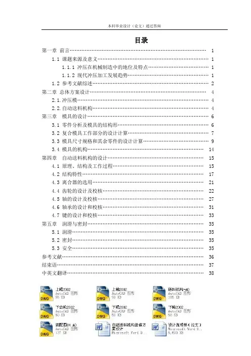 自动送料机构总体方案设计