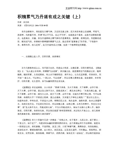 积精累气乃丹道有成之关键(上)
