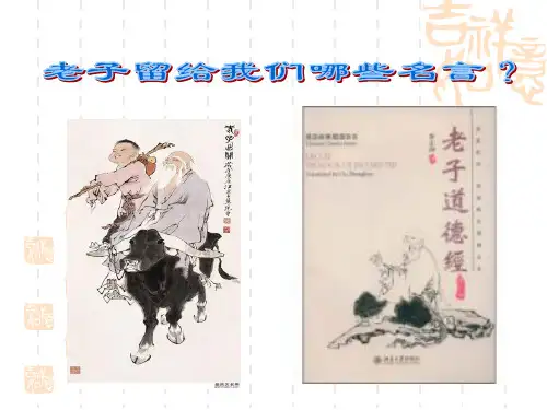 道德经(课件)