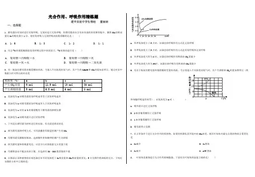 光合、呼吸作用练习题及答案
