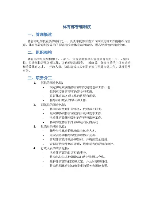 体育部管理制度