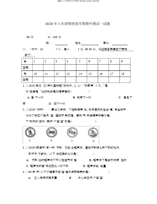 2020年八年级物理下学期期中测试题(无答案)人教新课标