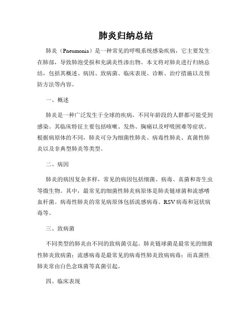 肺炎归纳总结