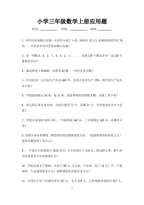 三年级上册应用题练习100道-打印版