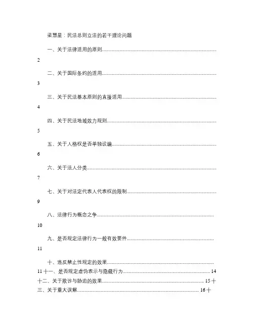 梁慧星：民法总则立法的若干理论问题汇总
