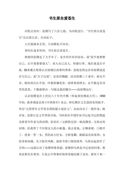书生原自爱苍生