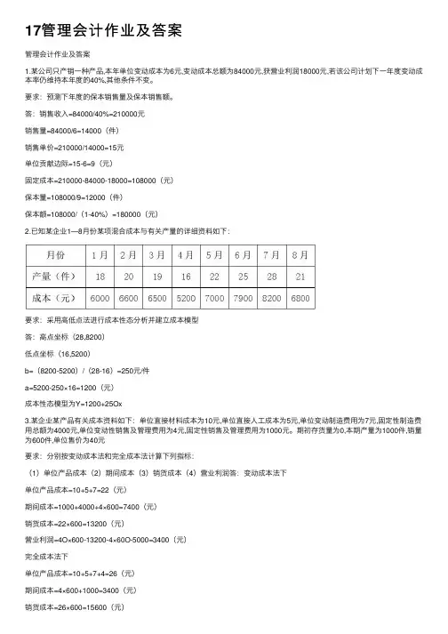 17管理会计作业及答案