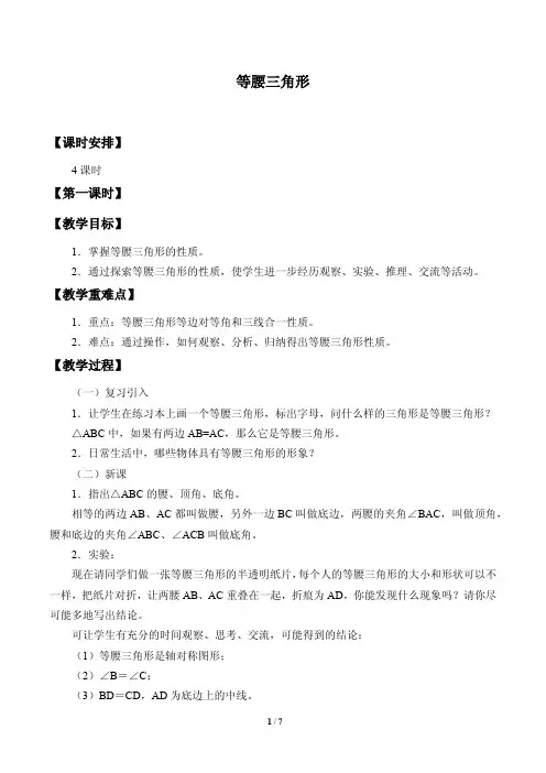 等腰三角形优质课教案