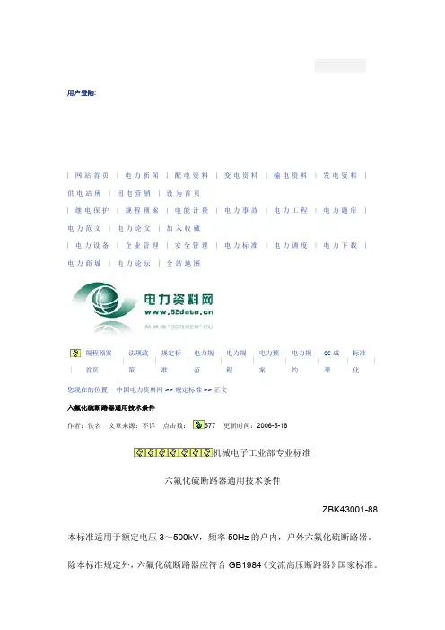 六氟化硫断路器通用技术条件