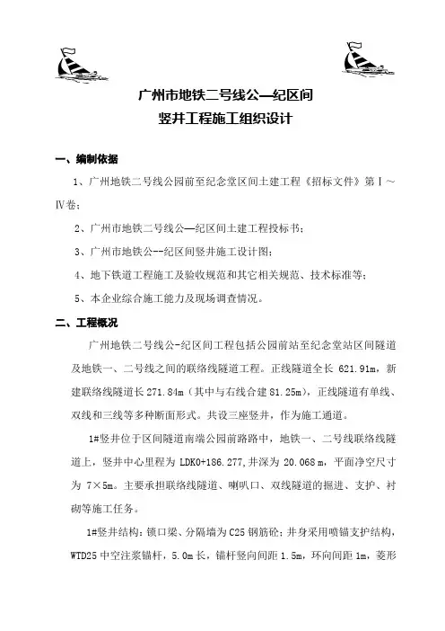 (完整版)竖井施工组织设计