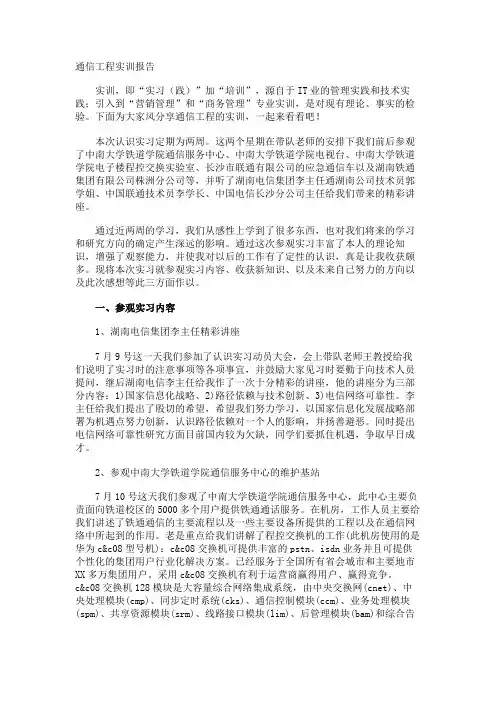 通信工程实训报告