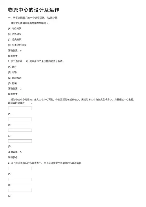 物流中心的设计及运作