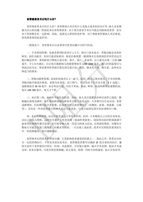 食管癌患者术后吃什么好