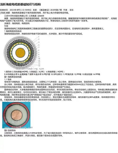浅析海底电缆的基础知识与结构