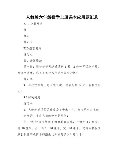 人教版六年级数学上册课本应用题汇总