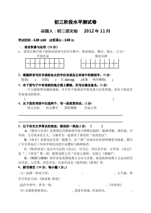 2012初三期中测试卷