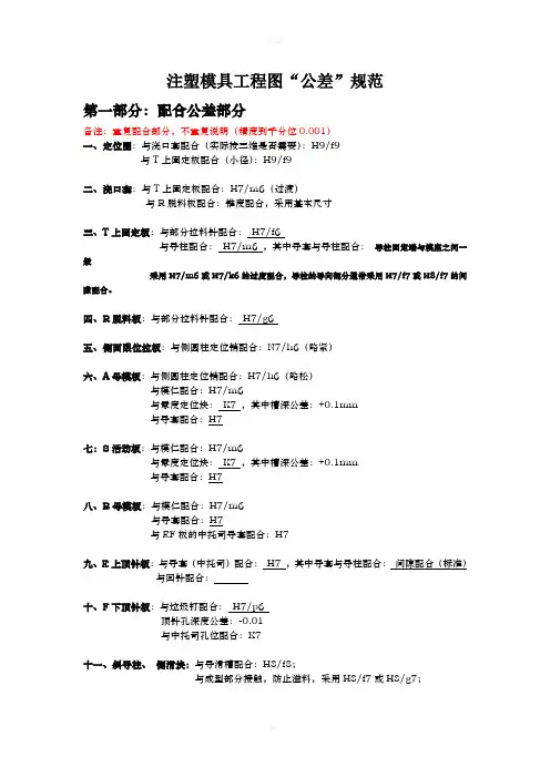 注塑模具装配图“公差”规范