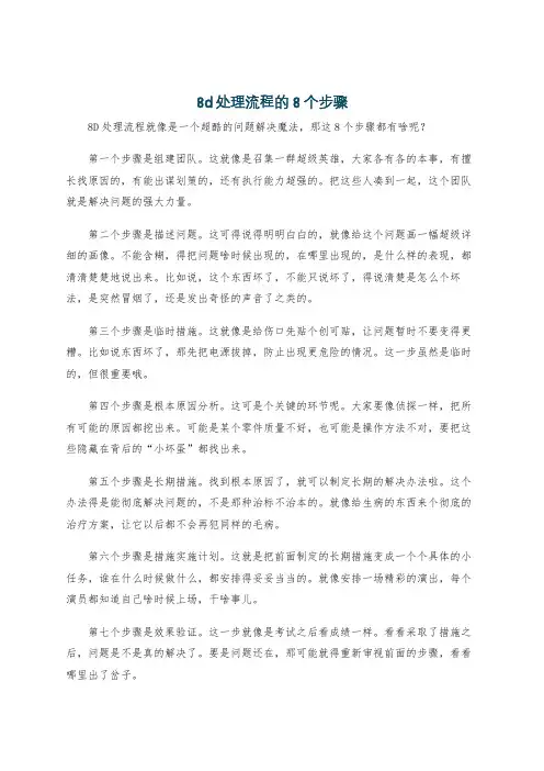 8d处理流程的8个步骤