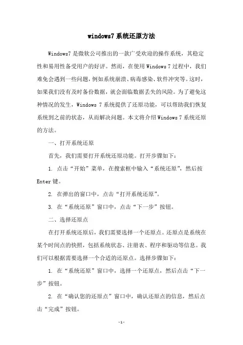 windows7系统还原方法