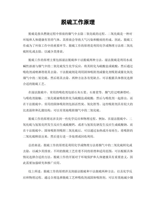 脱硫工作原理