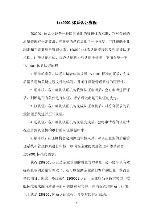 iso9001体系认证流程