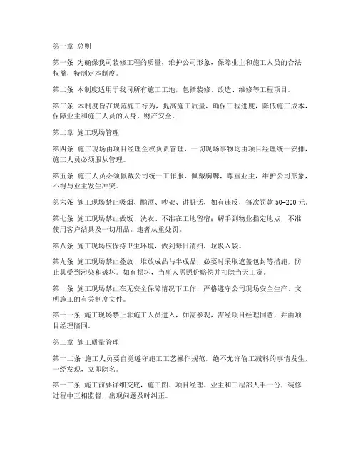 家装公司工地管理制度