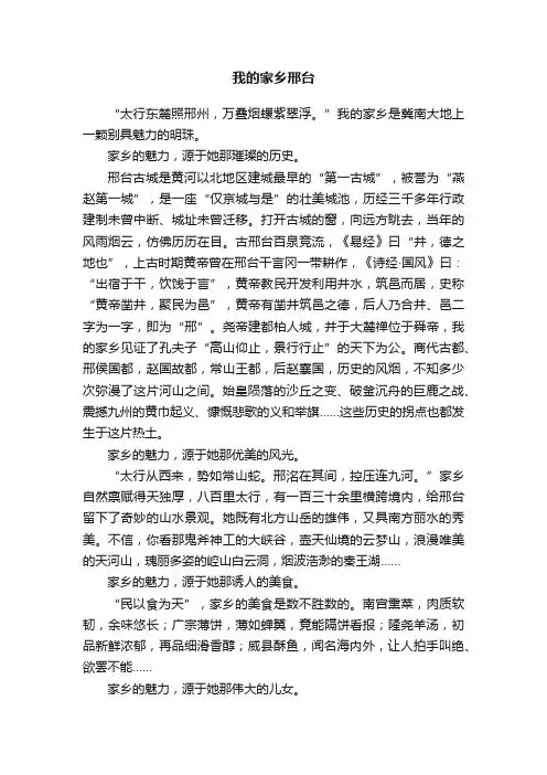 我的家乡邢台