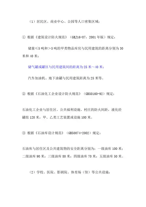 与八大场所的安全距离