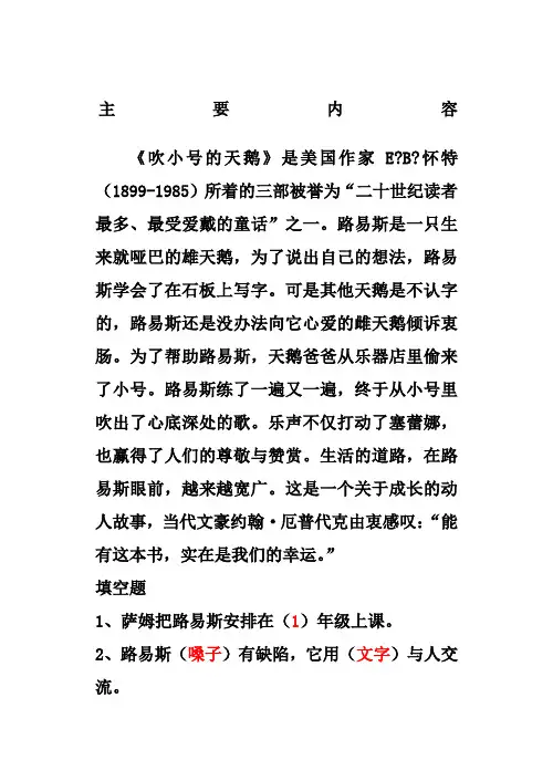 《吹小号的天鹅》阅读试题 答案