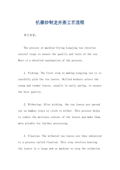 机器炒制龙井茶工艺流程