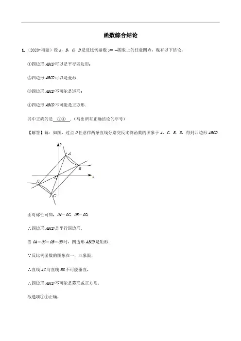 2020年中考数学选择填空压轴题汇编函数综合结论含解析.docx