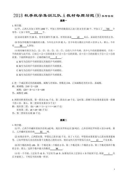 (完整版)三年级奥数差倍关系及答案
