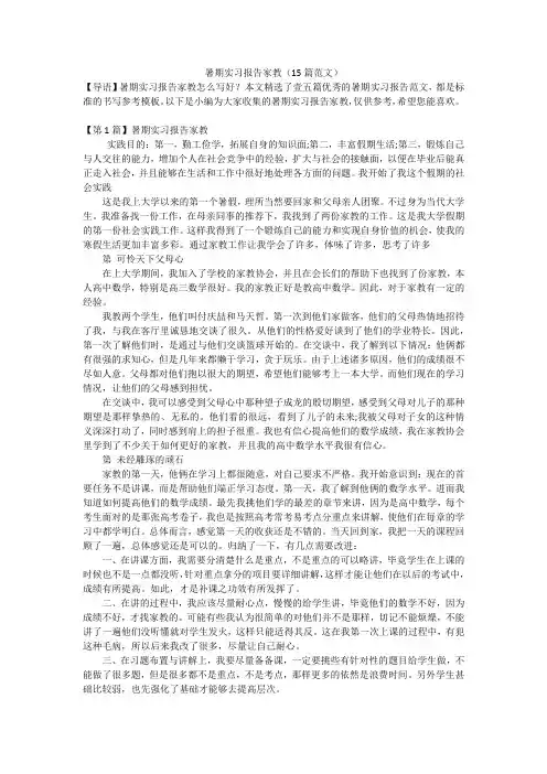 暑期实习报告家教(15篇范文)