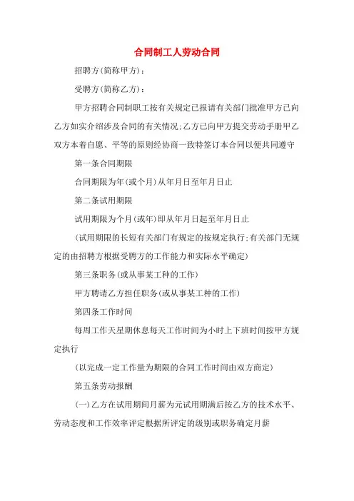 合同制工人劳动合同