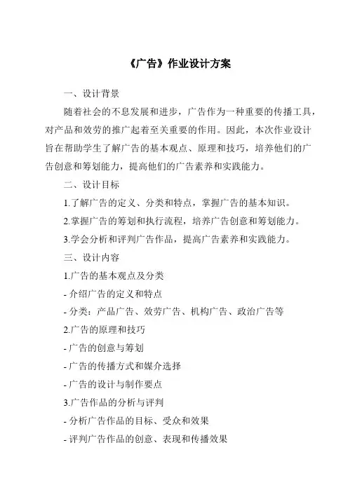 《广告作业设计方案》