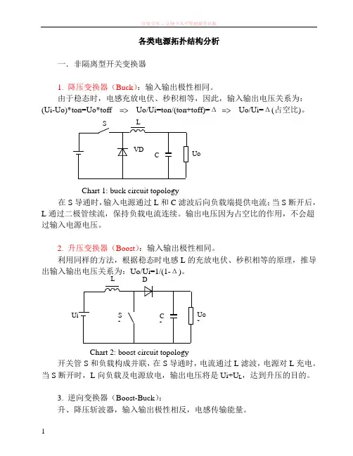 各类基本电源拓扑结构介绍