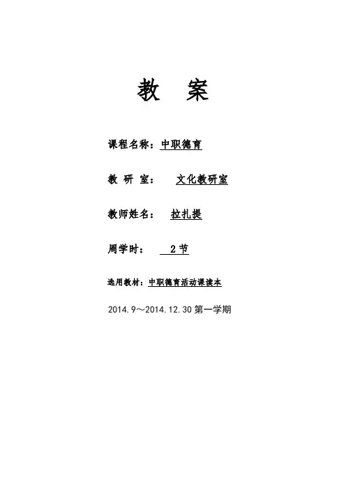 中职德育活动课教案