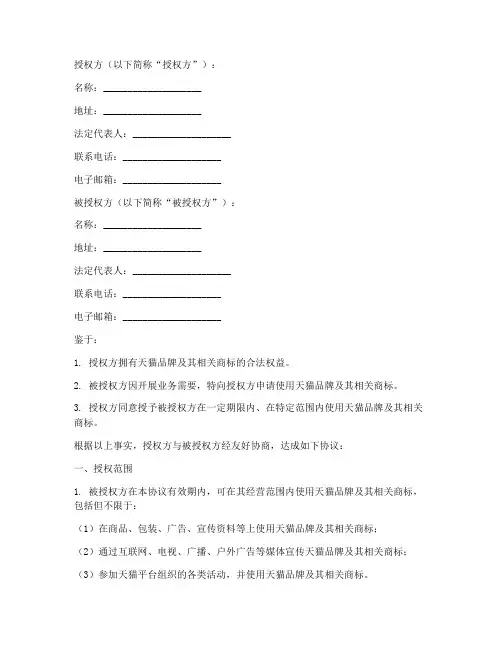 天猫商标使用授权书模板